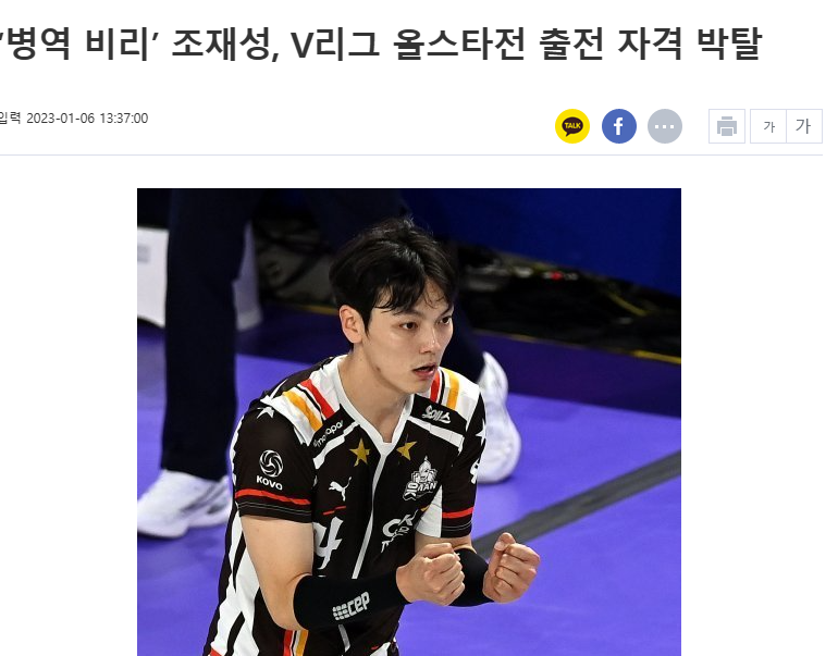 프로 배구 조재성 불법