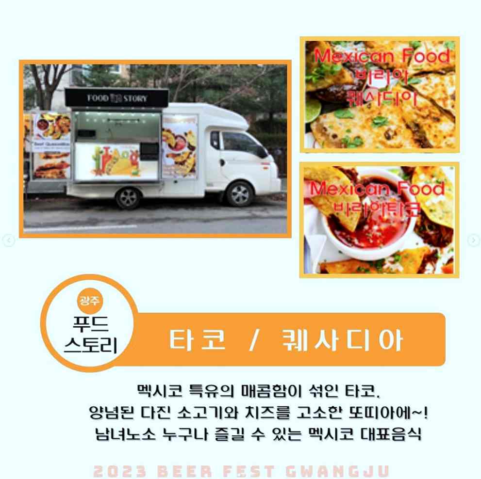 Beer Fest Gwangju