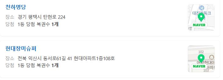 로또 1080회 자동 1등 판매점