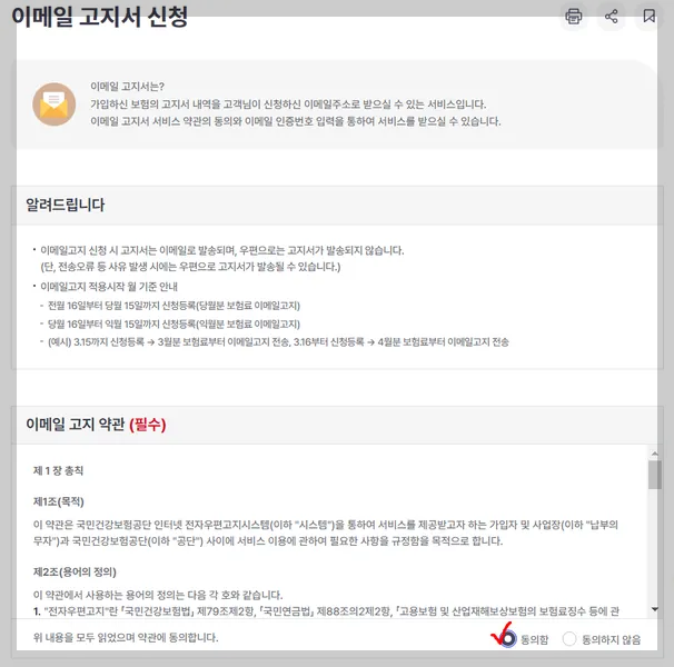 국민건강보험 이메일 고지서