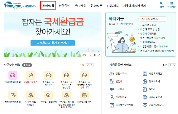 연말정산 간소화