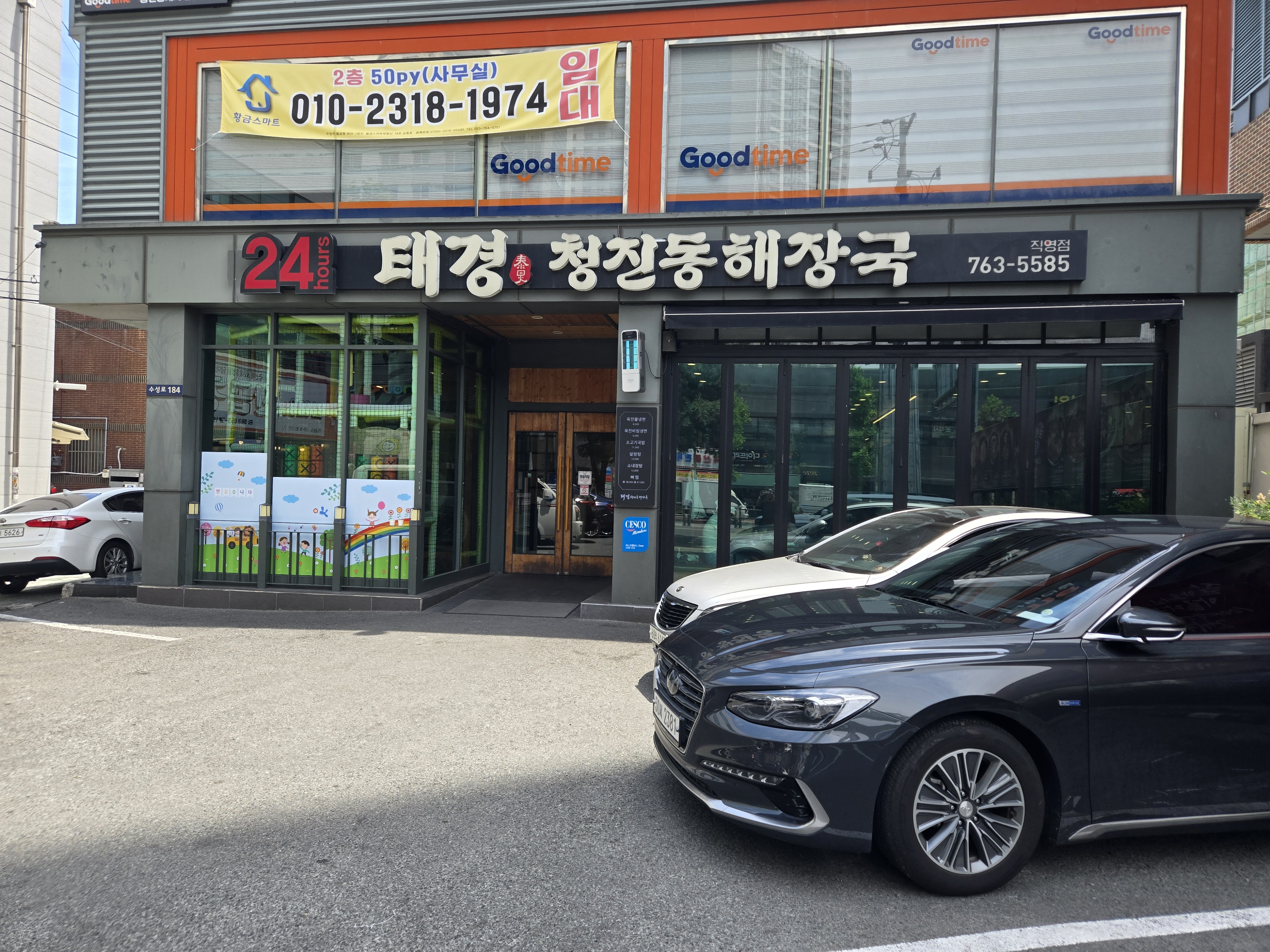 중동 뼈다귀해장국 맛집 태경 청진동 해장국