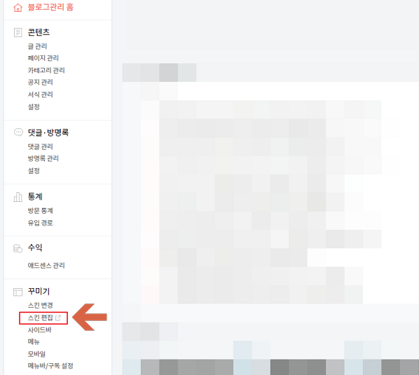 티스토리 스킨 편집