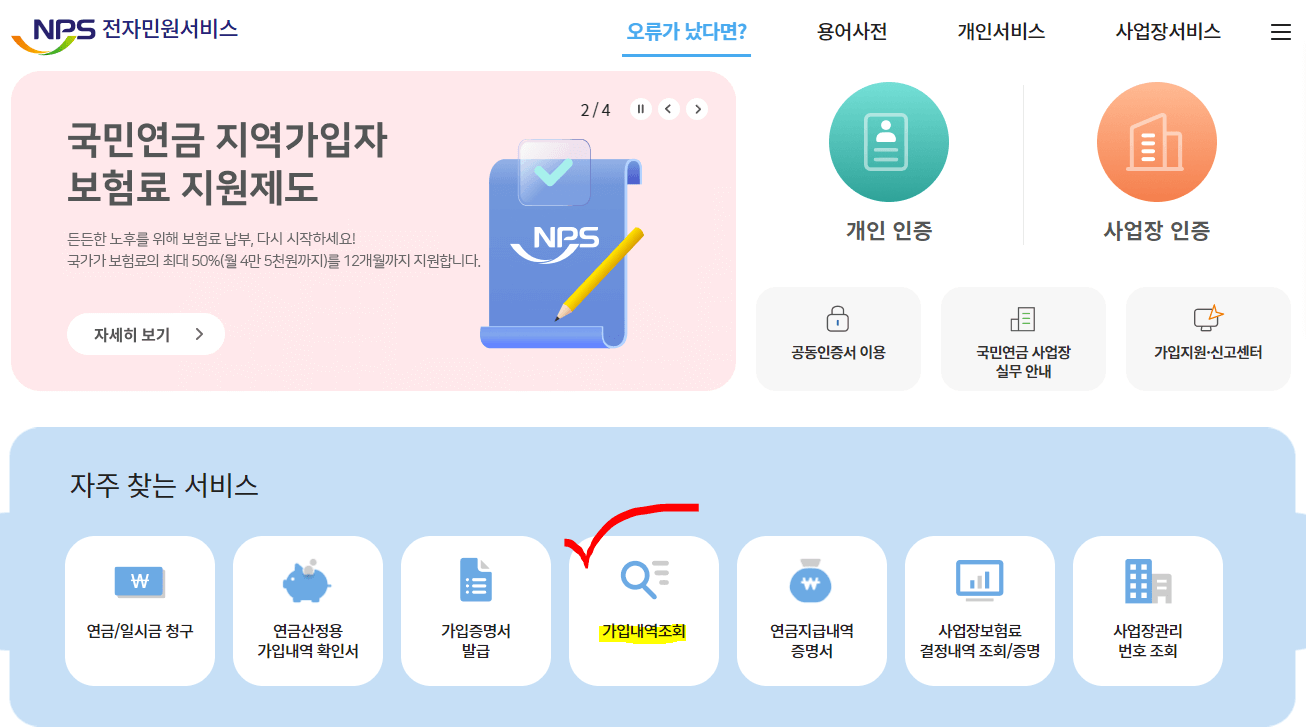 국민연금_납부액_조회