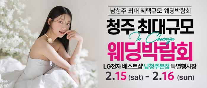 청주-초대형-웨딩박람회