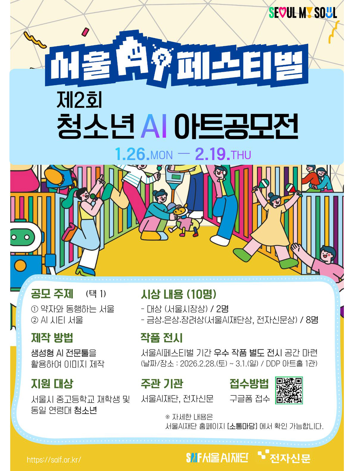 서울AI페스티벌 포스터