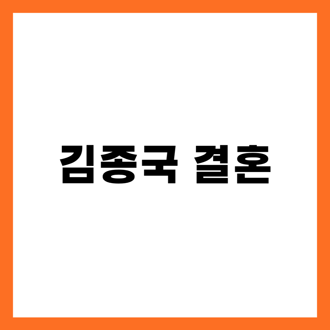 김종국 결혼 예비신부 결혼식 사회 유재석