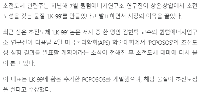 초전도체 뉴스 - 출처 : 국제 뉴스