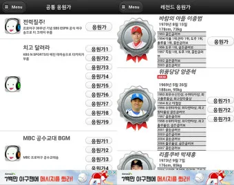 야구 구단 응원가 가사 프로야구 팀별 노래 KBO 응원가_7