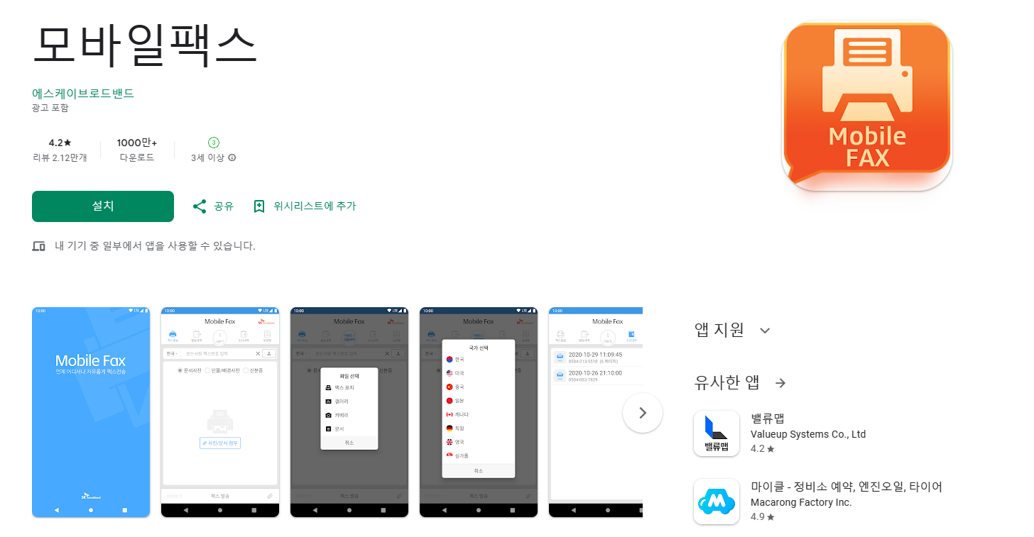 모바일팩스