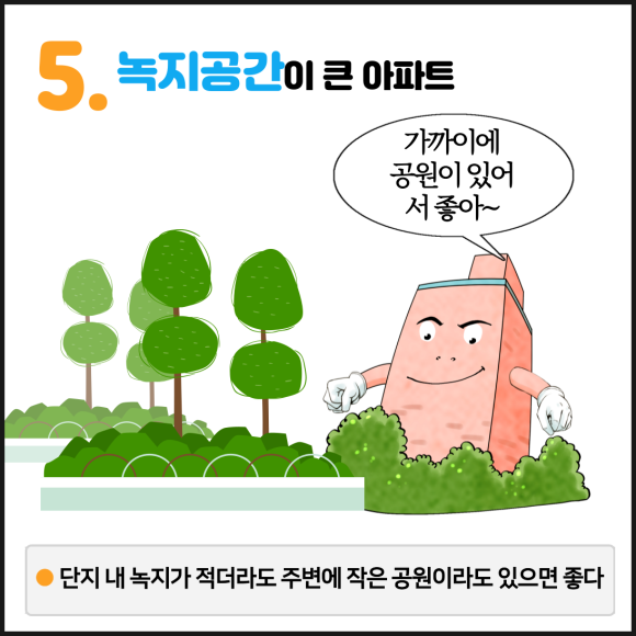 불황에도 떨어지지 않을 아파트 선택 10가지(10 Apartment Choices That Don't Fall in Prices Despite Recession)
