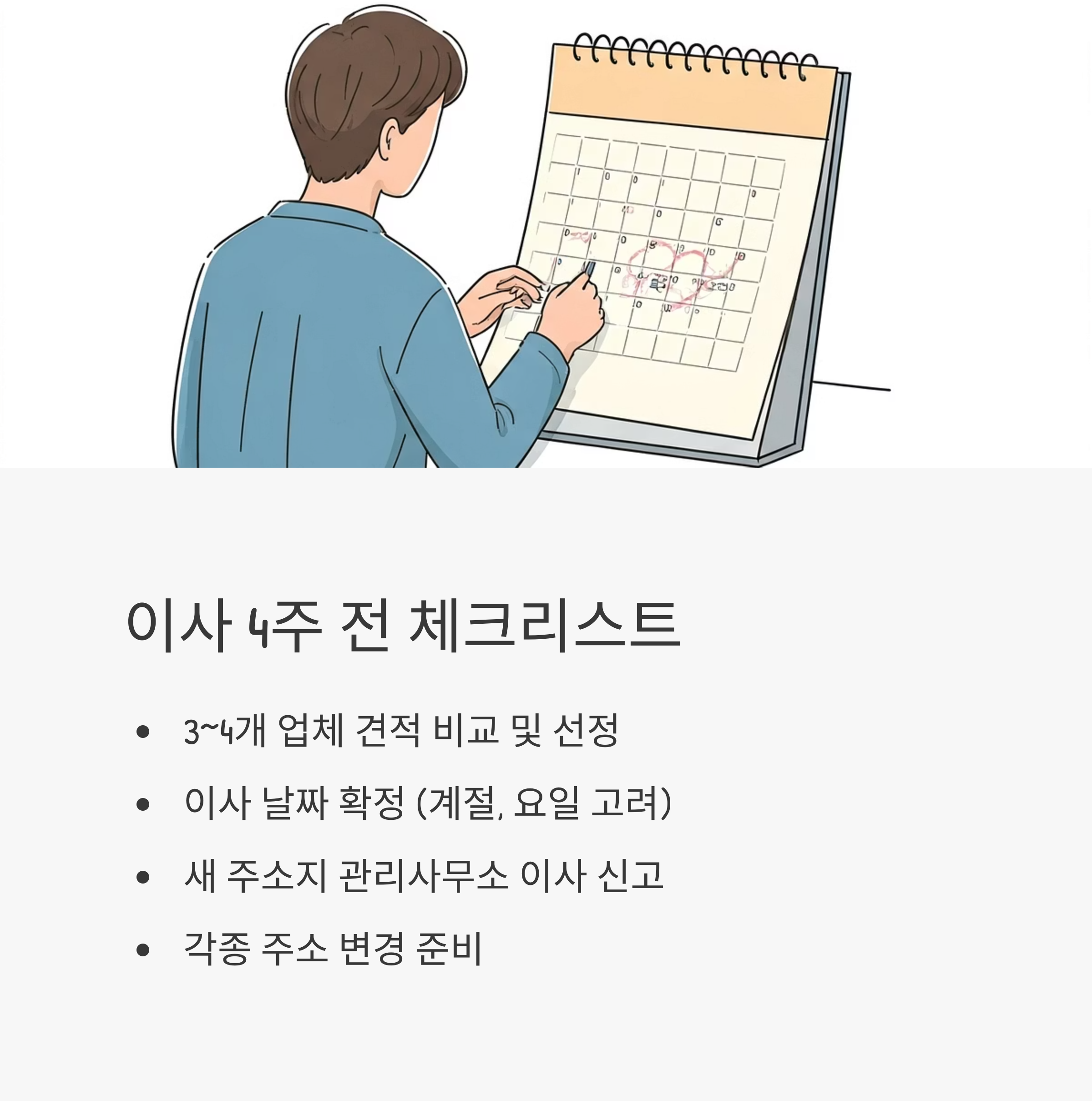 울주 이삿짐센터 이사 전 체크리스트