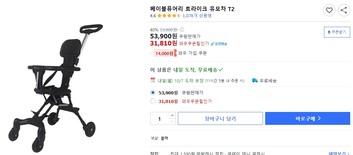 베이블퓨어리-트라이크-유모차-T2