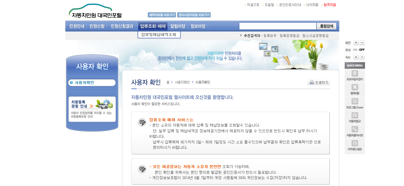 자동차 압류조회 방법