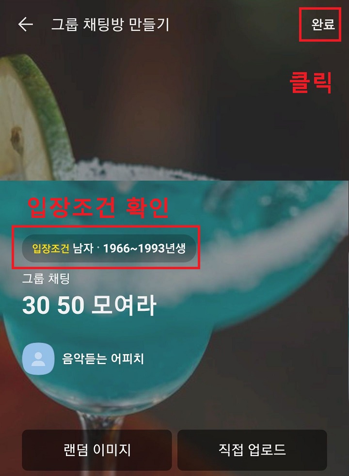 우측상단 완료 클릭함