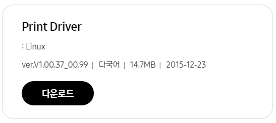 리눅스 드라이버