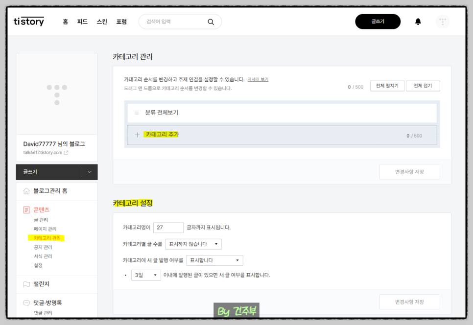 티스토리 카테고리 관리