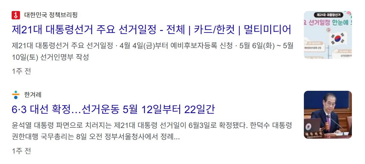 대통령 선거 사전투표 방법