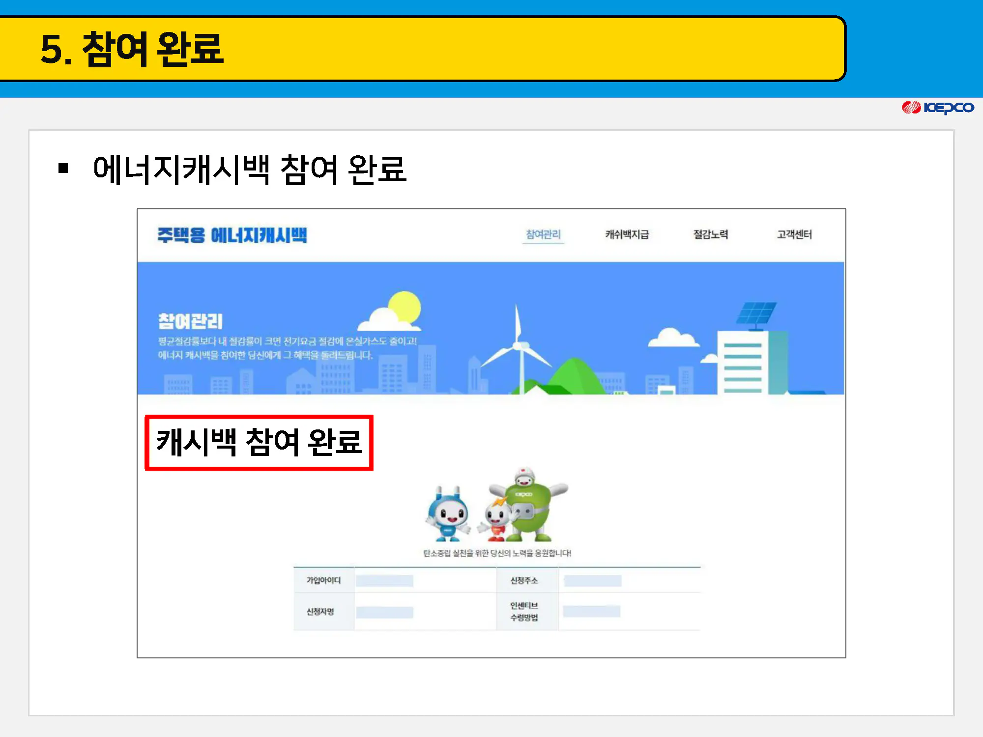 11-에너지-캐시백-신청완료