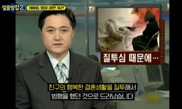 거여동 밀실 살인사건 범인 동기