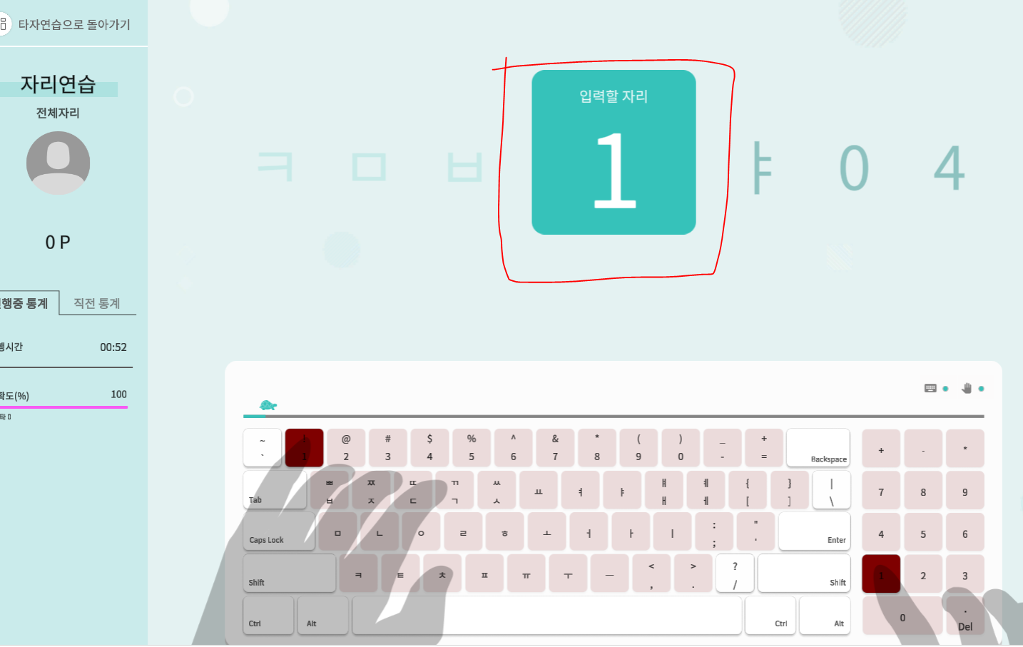 한컴 타자 연습 진행 방법