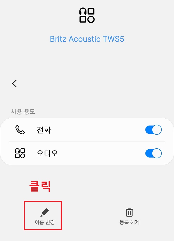이름 변경 메뉴 클릭함