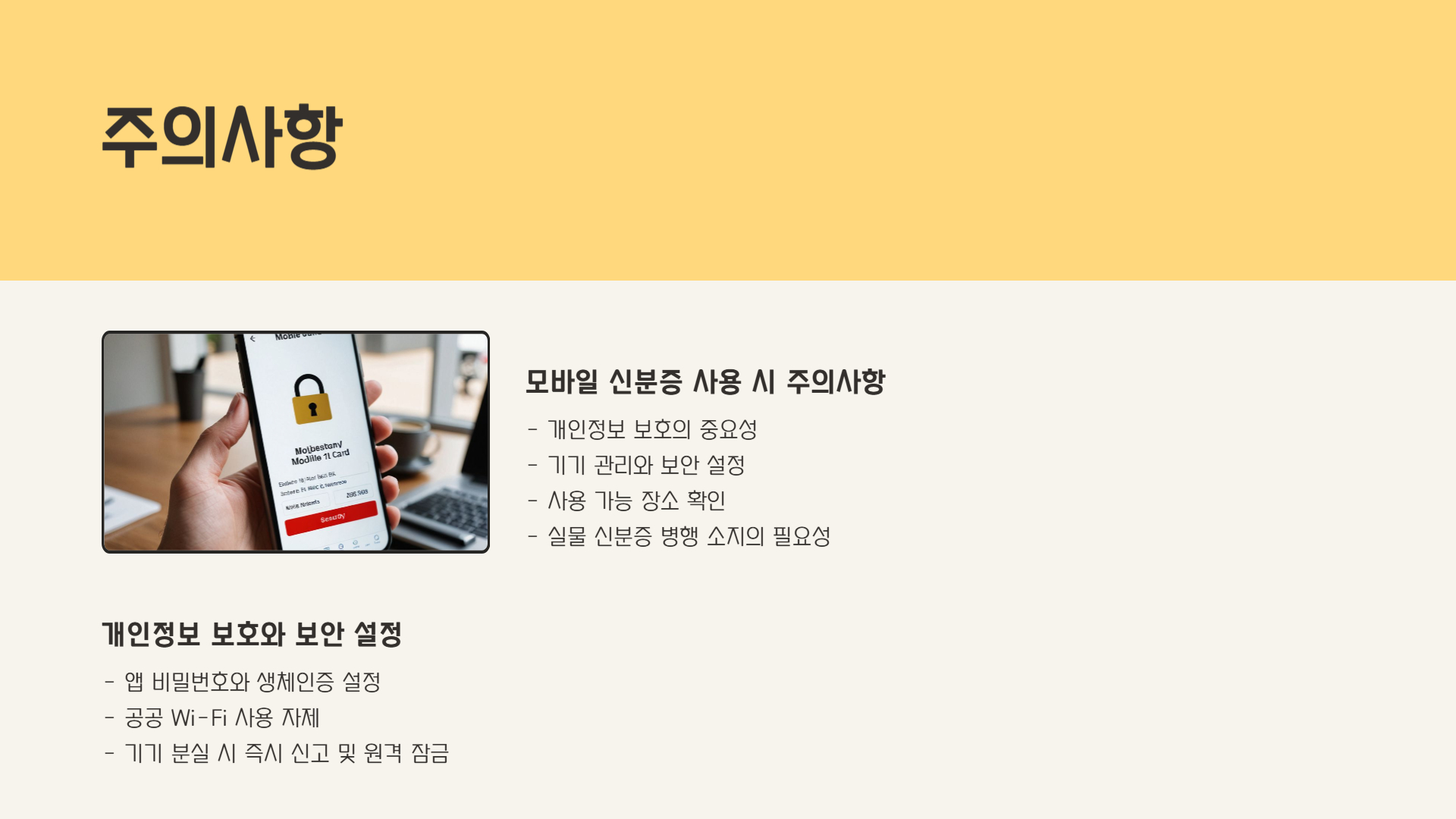 모바일 신분증 사용법