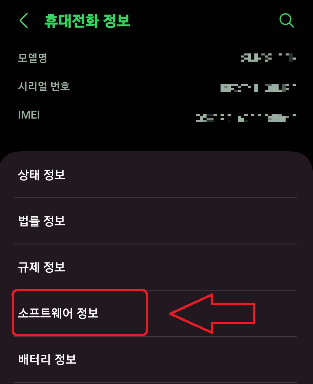 안드로이드 버전 확인 방법 3