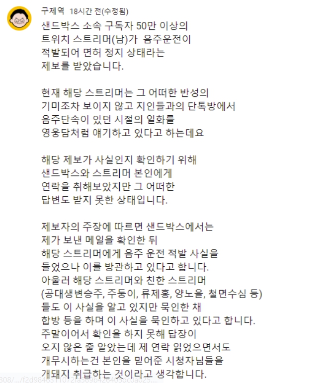 유튜버 스트리머 원정상 음주운전 논란 나무위키 공개 후 유튜브 월 수익 수입 수준 나이 학력 프로필