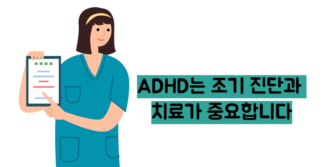 adhd 증후군 이란