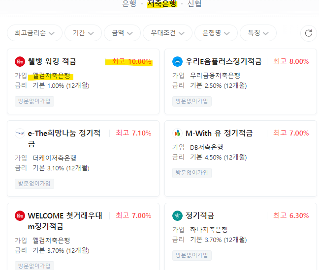 적금 예금 차이