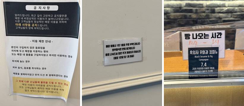 목동카페, 빵카페 이용 안내문