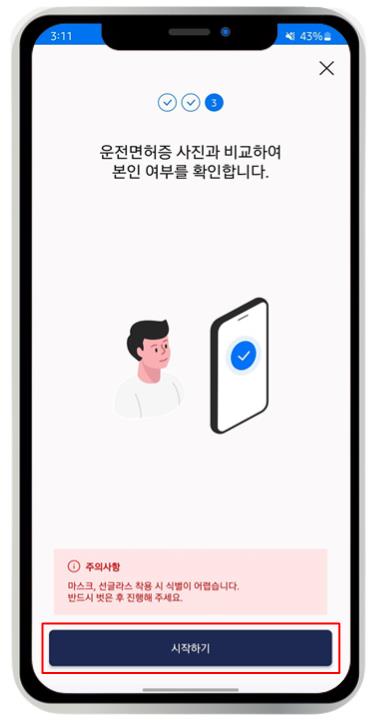모바일 신분증 발급 방법