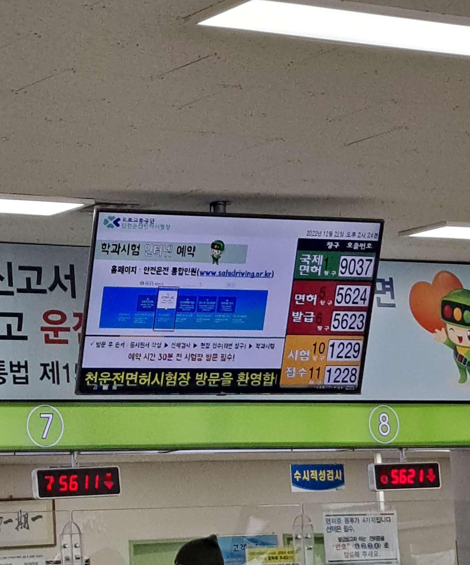 모니터에 창구및 호출번호