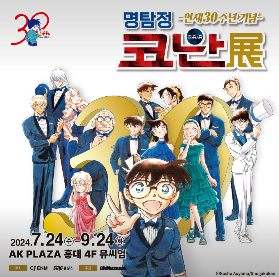 연재 30주년 기념 명탐정 코난전