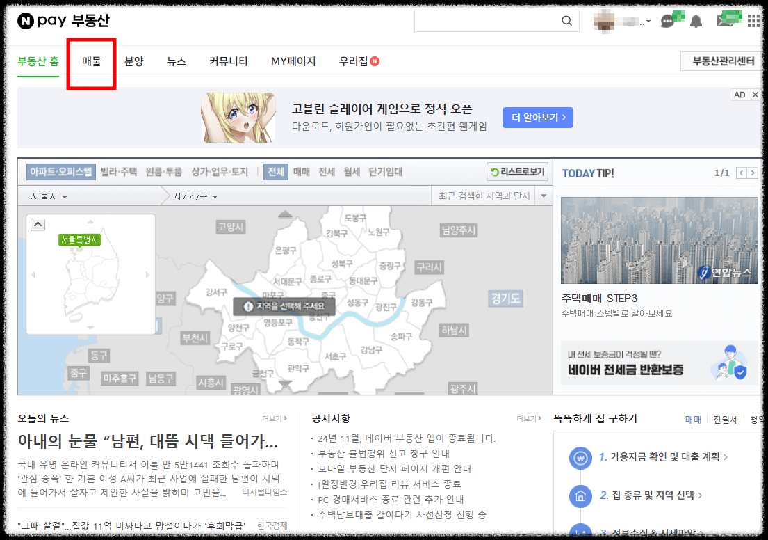 네이버 부동산