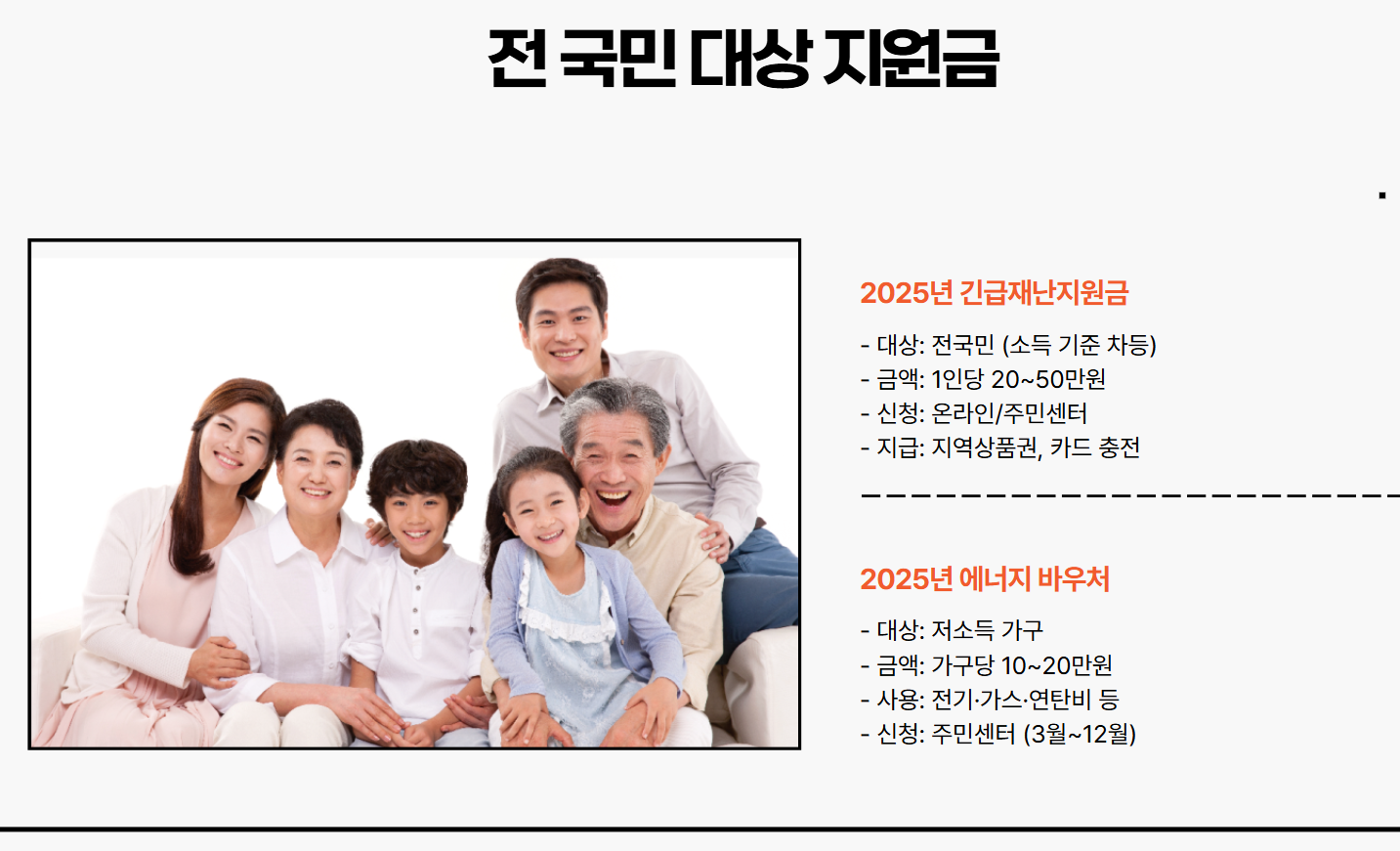 2025년 재난지원금 총정리