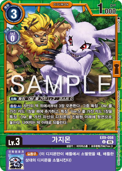 디지몬카드 테마 부스터 팩 VERSUS MONTERS 수록 카드 EX9-058 가지몬
