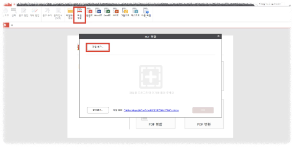 PDF 파일 변환 한컴오피스