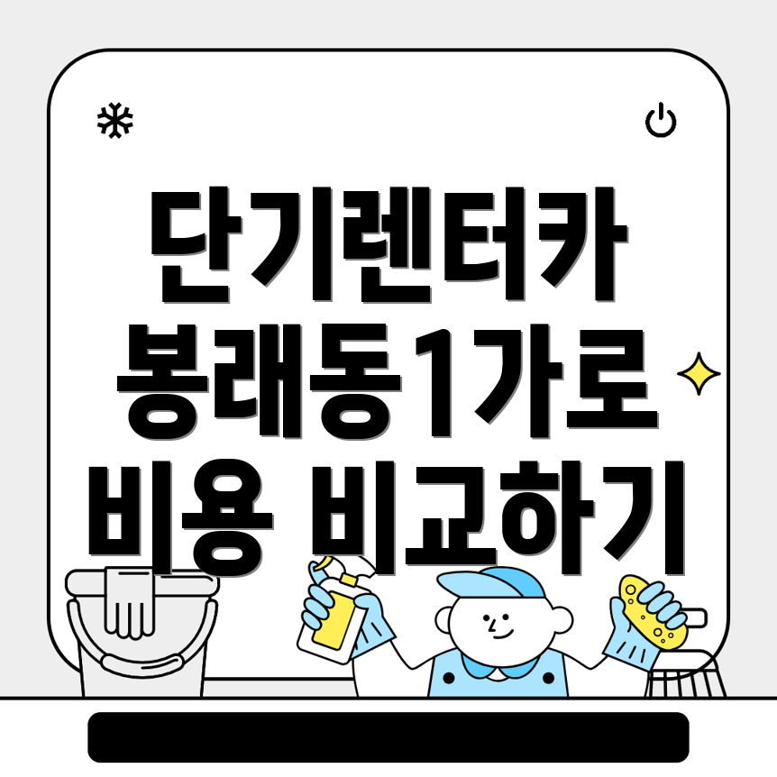 단기렌터카