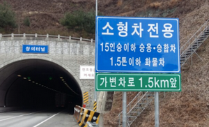 고속도로 가변차로 뜻, 주행방법, 주의사항