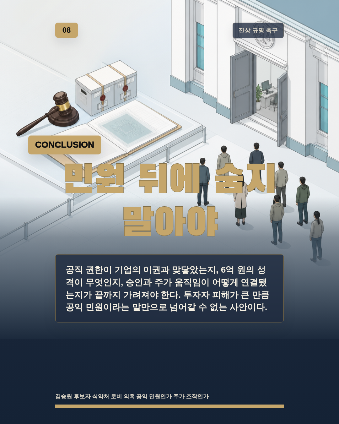 민원 뒤에 숨지 말아야