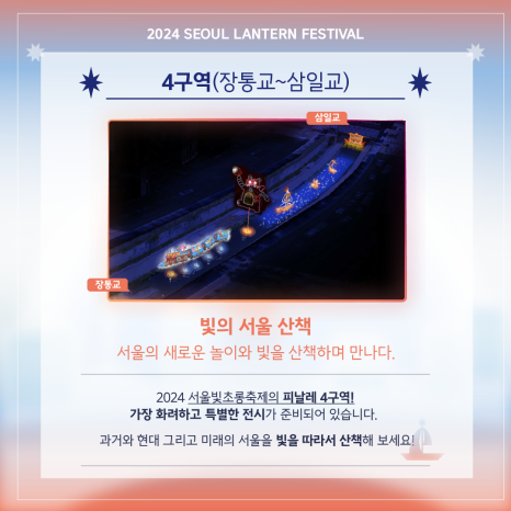 4구역 (장통교~삼일교)