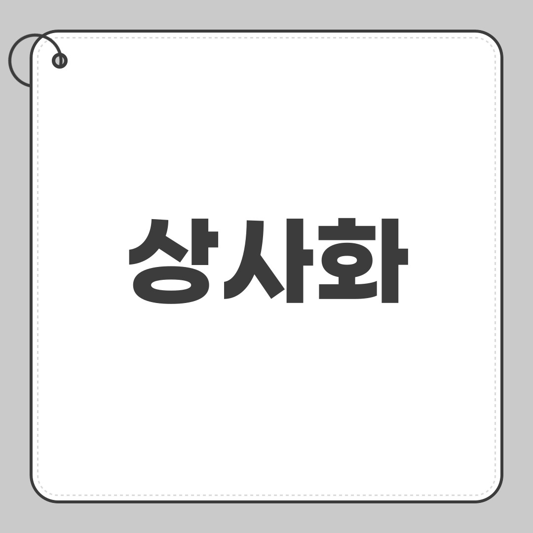 상사화