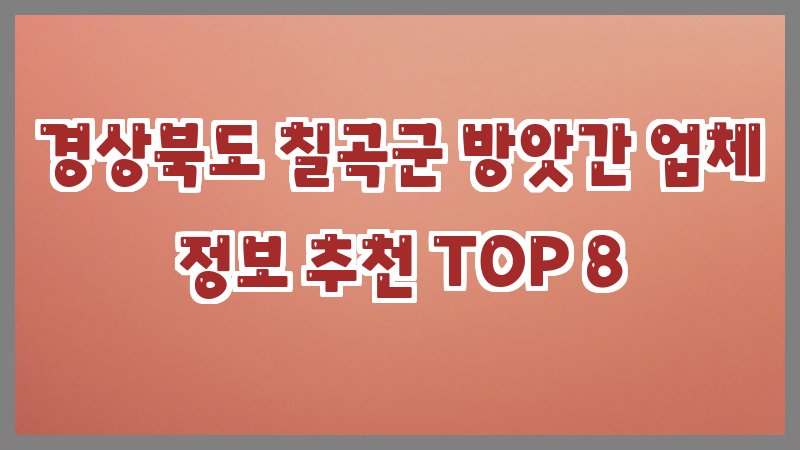 경상북도 칠곡군 방앗간