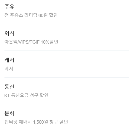 olleh Super DC IBK카드 혜택