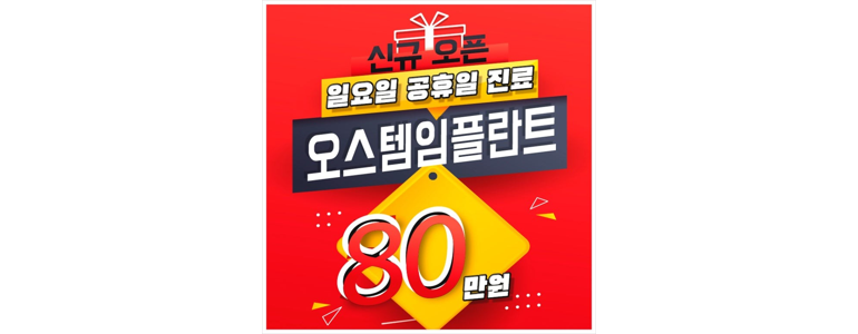 양평군 틀니 병원