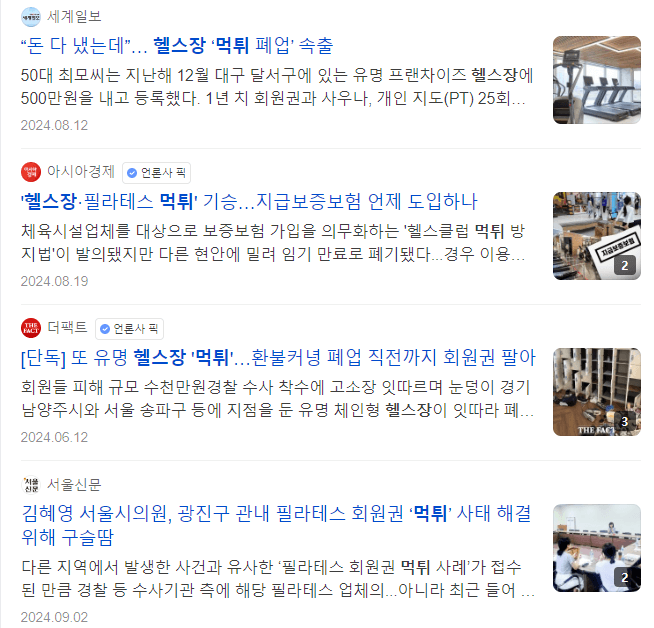 소비자 피해
