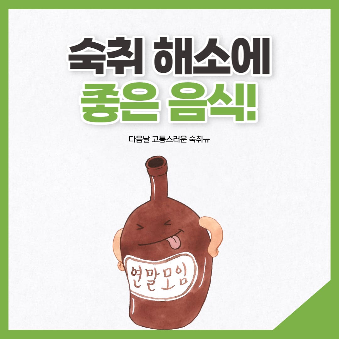 숙취 해소 이미지