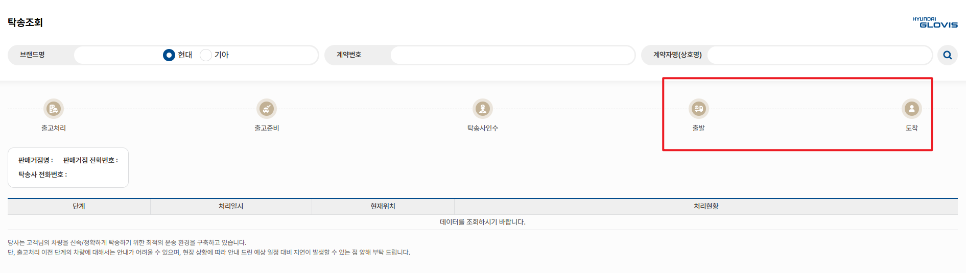 현대글로비스 탁송 조회